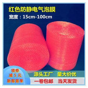 红色防静电气泡膜 气泡卷 防震气泡垫 泡泡纸 包装泡沫快递打包膜