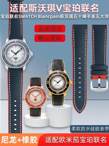 适配Swatch斯沃琪宝珀五十噚系列联名款五大洋橡胶手表带配件22mm