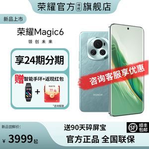 24期分期/ HONOR/荣耀Magic6 5G新款智能手机鹰眼相机官方正品旗舰店非magic6pro官网活动直降5pro