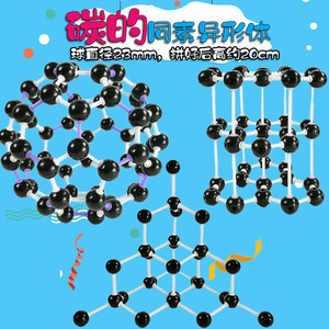 碳的同素异形体结构模型 碳60足球烯富勒烯 三层石墨单层石墨烯 金刚