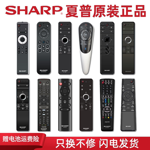 sharp夏普电视机遥控器原装rc一b200智能语音gb257wj gb255wj GB122 GB356蓝牙gb253wjsa2红外万能通用AQUOS