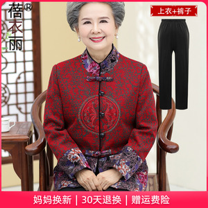 80大寿老人衣服女奶奶春秋中国风唐装外套90岁太太妈妈上衣套装冬