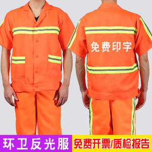 环卫工人工作服套装男夏季长短袖上衣市政工程保洁反光条劳保衣服