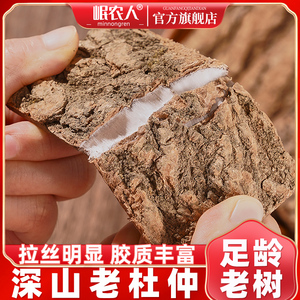 杜仲中药材500g正品杜肿皮树皮粉茶巴戟天泡酒非新鲜特级野生