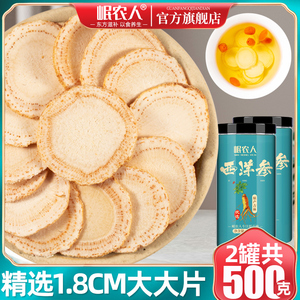 【18mm大大片】西洋参切片泡水500g人参特级长白山官方旗舰店正品