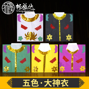 祭纸用品五色衣纸大神衣花纸天神衣烧纸初一十五包公衣冥用品大全