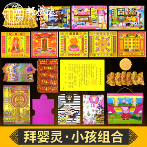祭祀纸扎用品纸钱超度婴灵亡灵表文化解金全套衣服文具玩具烧纸