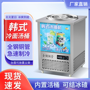 冷面汤制冷机冰镇机冰桶冷面汤冰沙机冷面制冷桶冷面桶雪花酪冰桶