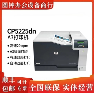 惠普 HP cp5225dn5225n750dn751dn A3彩色激光双面网络高速打印机