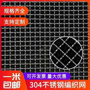 轧花网筛网304 15mm方孔编织网公分2公分不锈钢网一米宽304轧花网