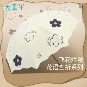 天堂伞黑胶防晒防紫外线UPF50+遮阳伞三折叠手动蘑菇太阳伞晴雨伞