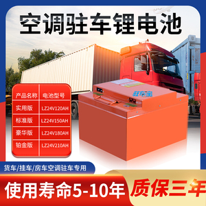 货车驻车空调专用锂电池24v磷酸铁大容量房车卡车电源瓶国轩高科