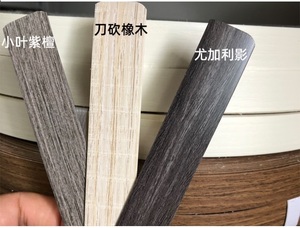 免漆板防水灰鸡翅灰银梨莫克布纹木柜子木板封边条吃饭桌自粘暖白