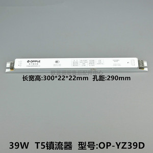 opple欧普t5镜前灯管8w14w21w24w39w镇流器op-yz14d-yz24d-yz39d