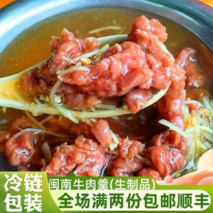 泉州特产闽南牛肉羹牛肉滑涮火锅食材嫩滑牛肉片水煮半成品商用