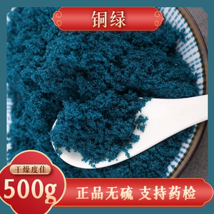 铜绿 中药材亳州500g包邮 生铜青粉正品无硫支持药检 另售海金沙