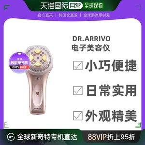 dr.arrivo电子美容仪手持电动家用护肤实用射频紧致提拉