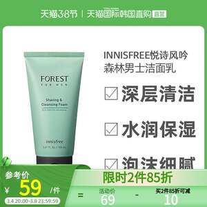 韩国直邮innisfree悦诗风吟森林男士酷爽控油清洁泡沫洁面乳150ml