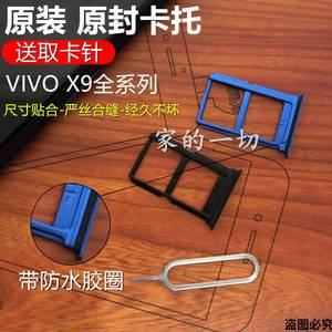 适用于原装步步高vivo x9原装卡托 vivox9i x9l x9s 手机sim卡卡