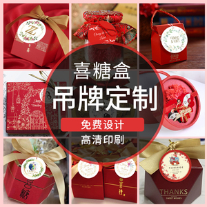 喜糖盒吊牌定制名字婚礼logo小卡片结婚姓名标签婚宴伴手礼盒吊卡