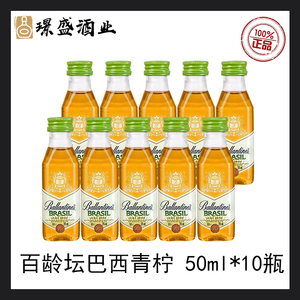 百龄坛巴西青柠50ml小酒威士忌风味配制酒便利店调酒系列迷你