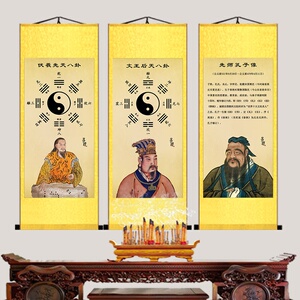 古代三圣伏羲周文王孔子画像挂画风水易经八卦国学卷轴神像装饰画
