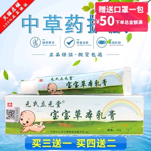 正品元氏立元堂草本小乳膏宝宝皮肤止痒痱子红屁股湿气疹虫立元堂