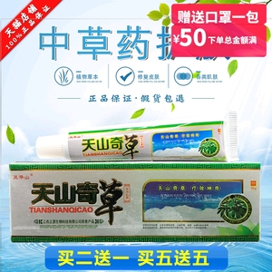 点牛皮癣买2送1买3送2灵华山天山奇草草本药膏天山奇tb31452723424
