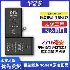 【巨能鲨】适用于iphonex手机电池 苹果x原装正品内置ipx高容电板