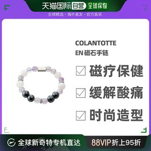 Colantotte/克郎托天官方正品日本磁石 EN手链 玫瑰石英 紫水晶 M