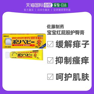 日本直采香港仓发sato/佐藤婴儿宝宝红屁股护臀膏止痒痱子湿疹30g