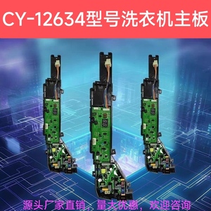 华耀CY-12634商用自助投币刷卡手机扫码支付洗衣机电路板电脑主板