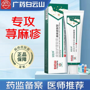 荨麻疹过敏止痒断根专用药膏慢急性疗治皮肤瘙痒寻荨麻疹克星药膏