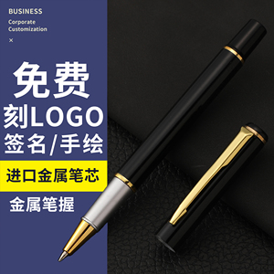 签字笔金属笔杆中性0.5mm黑色企业定制logo创意免费私人个性订制激光刻字宝珠笔芯礼盒装商务办公礼品圆珠笔