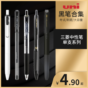 日本三菱uniball中性笔合集套装0.38/0.5学生用黑色按动水笔um100/um151/umn155/207速干笔办公签字笔文具芯