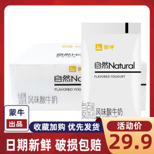 蒙牛酸奶复原乳风味酸奶150g*15袋装百利包