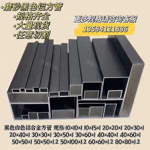 黑色烤漆铝合金方管10x10 20x20 25x25 30x30x50铝方通木纹铝方管