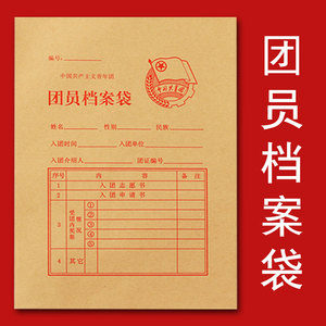 团员档案袋50个