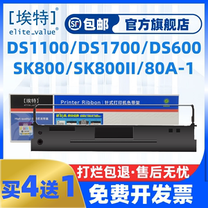【顺丰】适用得实80D-1色带架DS-600 610 1100 1700 1700TX 7110 AR-500 510(证卡版)针式打印机色带芯色带条