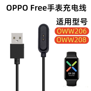 适用OPPO Free NFC智能运动手表充电器线OWW206/208磁吸式充电线配件强磁吸附数据线
