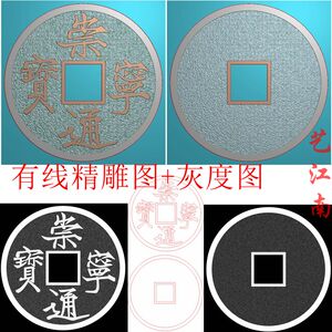 2485麻点崇宁通宝铜钱宋徽宗御笔瘦金体摆件精雕jdp灰度bmp格式图