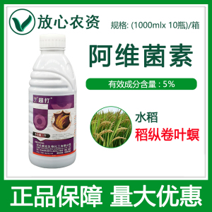 威远超打5%阿维菌素微乳剂 水稻稻纵卷叶螟卷叶虫专用农药杀虫剂