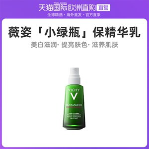 欧洲直邮vichy薇姿「小绿瓶」净颜无瑕祛痘保湿焕肤精华乳50ml