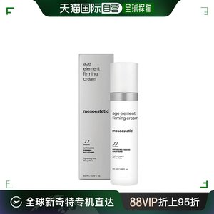 欧洲直邮西班牙Mesoestetic/美斯蒂克紧致面霜50ml