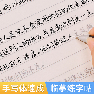 行楷练字帖美文优选成年临摹字帖成人硬笔书法练字本大学生高中生男女生字体漂亮手写体行草临摹草书连笔字初学者入门速成写字钢笔