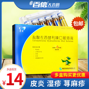 10ml*6支 迪皿西替利嗪 盐酸左西替利嗪口服液荨麻疹湿疹皮炎过敏性