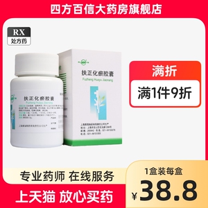 智玲珑大药房旗舰店天猫双海扶正化瘀胶囊0.3g*60粒/盒50人付款78.