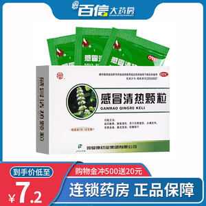 颈复康感冒清热颗粒3g*10袋 风寒感冒头痛发热鼻流清涕咳嗽咽干