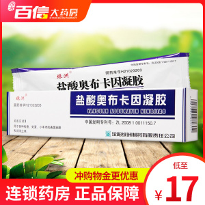 包邮】绿洲 盐酸奥布卡因凝胶 10ml:30mg*1支/盒小手术的表面麻醉和
