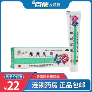 90衡阳老百姓大药房旗舰店天猫龙牡 羌月乳膏20g湿疹霜驱风除湿消肿